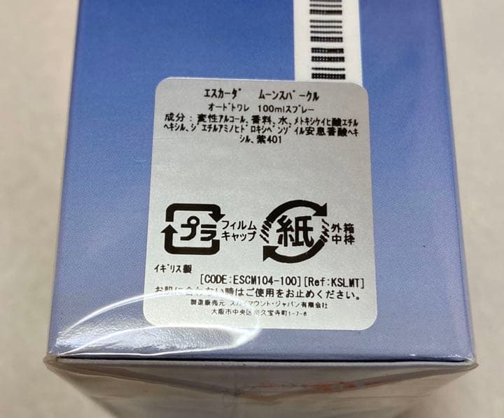 希少‼️ エスカーダ　ムーンスパークル