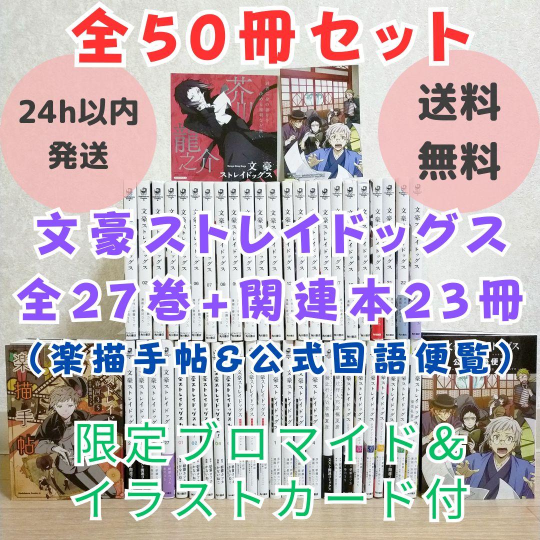 【プロマイド＆イラスト付き】文豪ストレイドッグス 1~27全巻 わん【送料込】