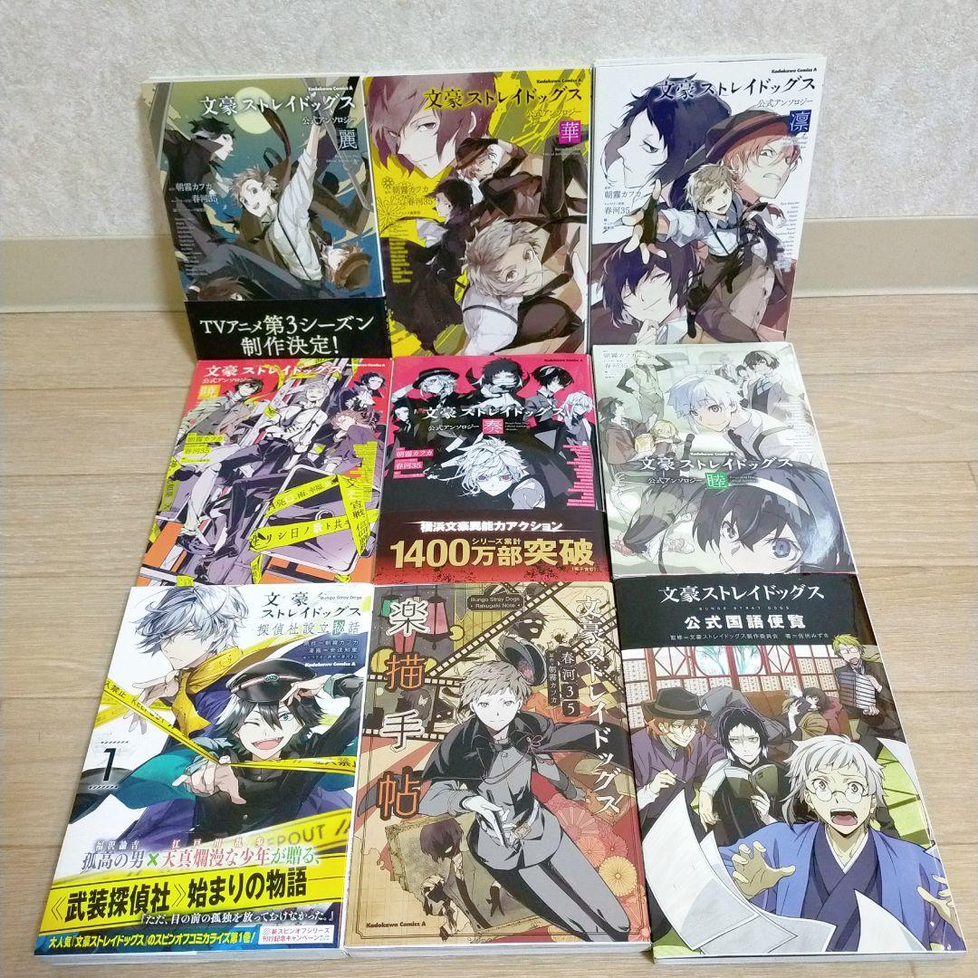 【プロマイド＆イラスト付き】文豪ストレイドッグス 1~27全巻 わん【送料込】
