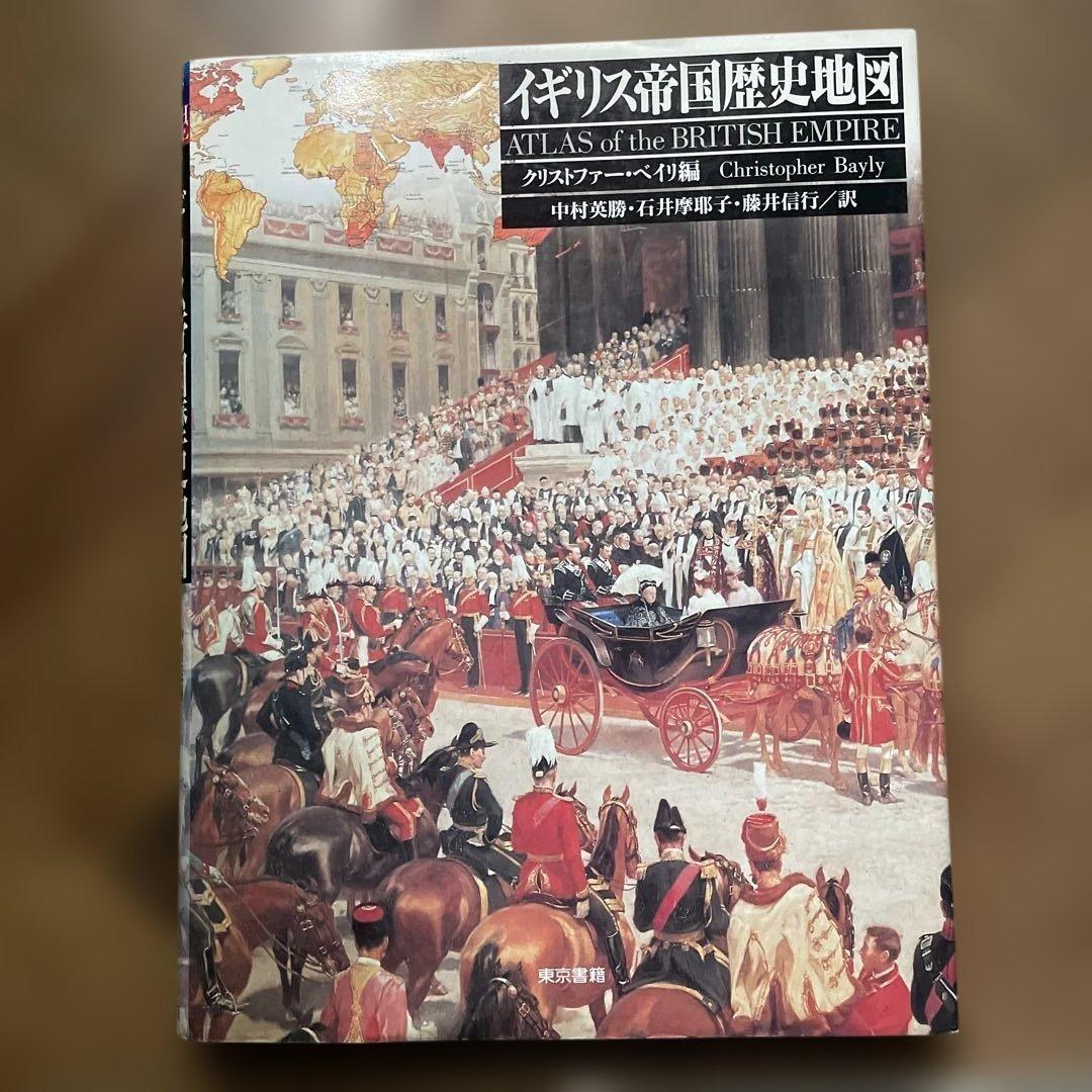 ATLAS of the BRITISH EMPIRE イギリス帝国歴史地図