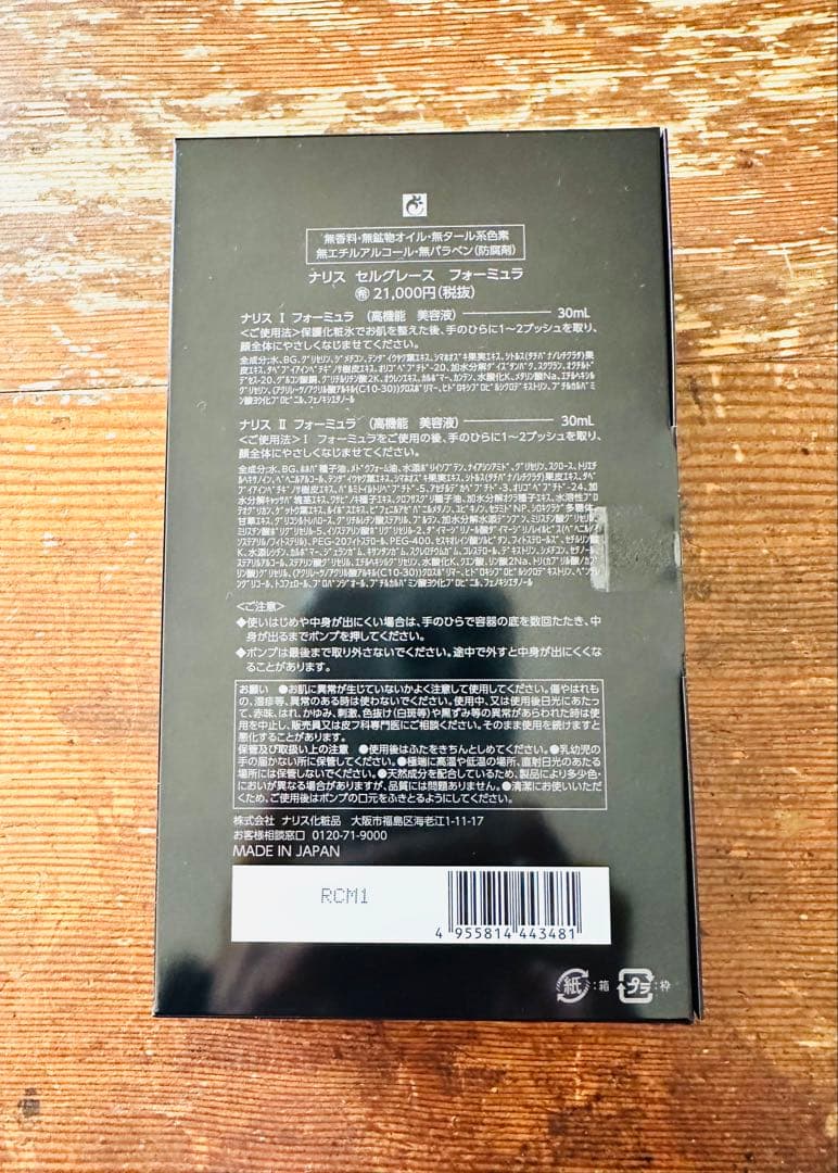 ナリス　セルグレースフォーミュラセット（美容液）