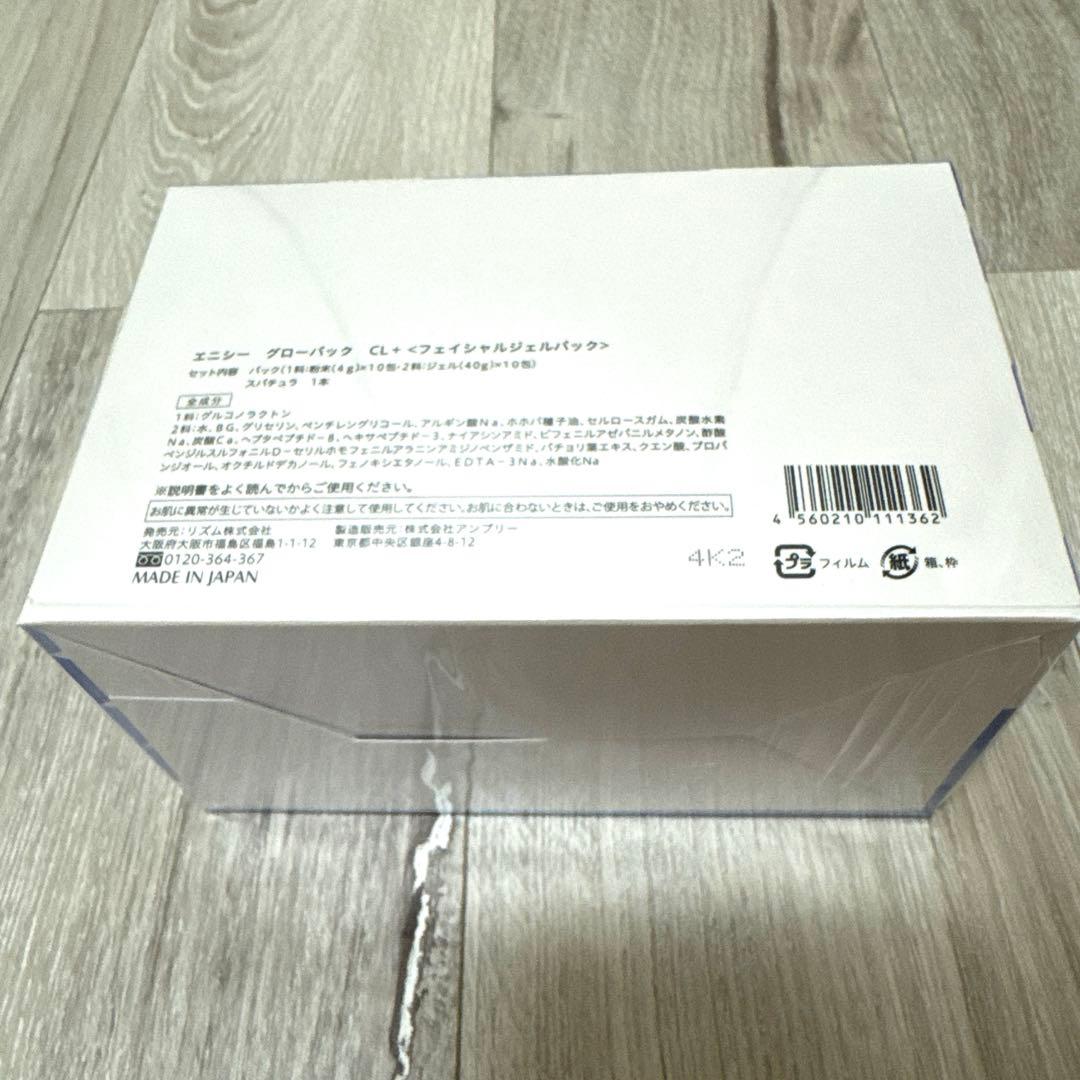 エニシーグローパックcl+ 1箱