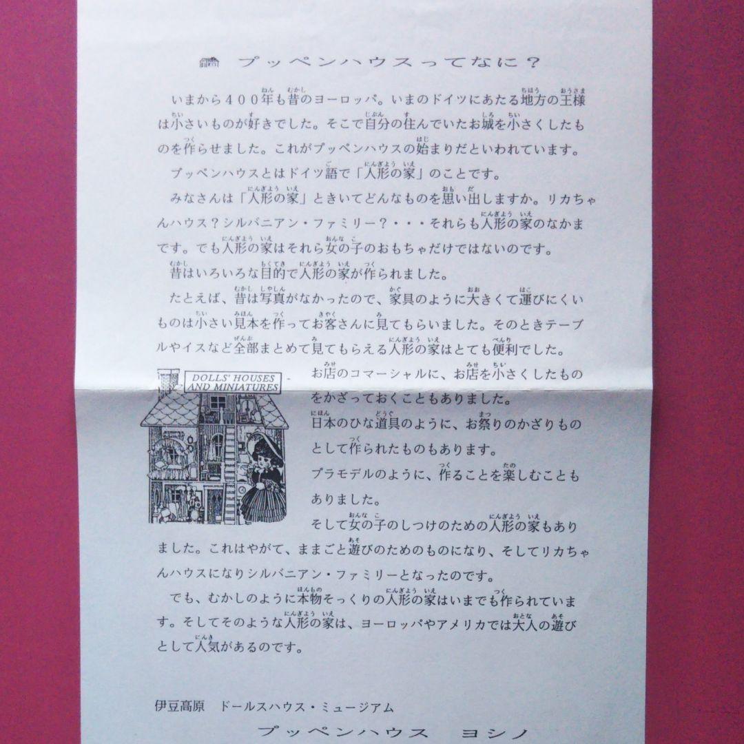 アート・デザイン・音楽 Dolls' Houses Collections