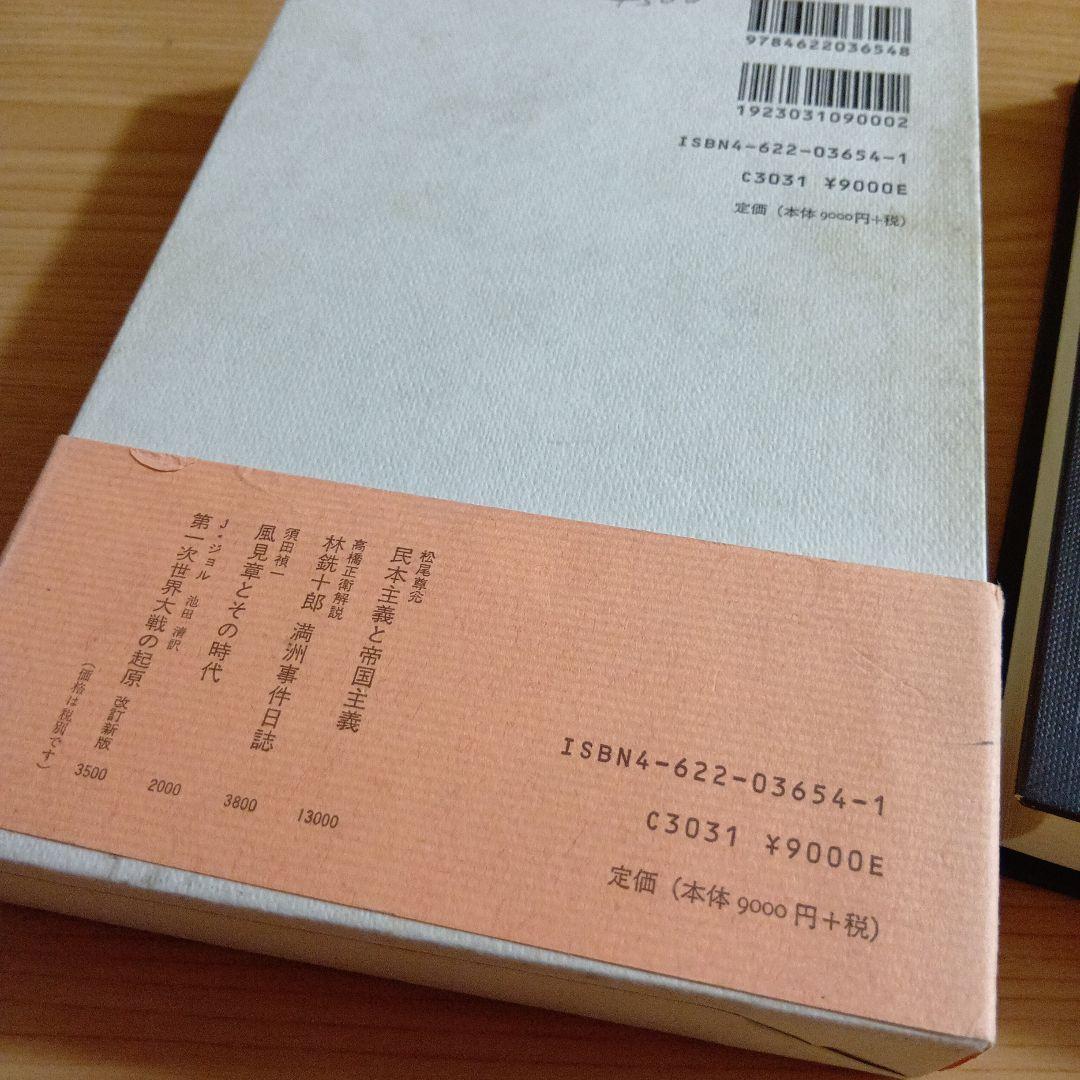 大戦間期の日本陸軍　黒沢文貴　みすず書房　日本史　近代史　軍研究