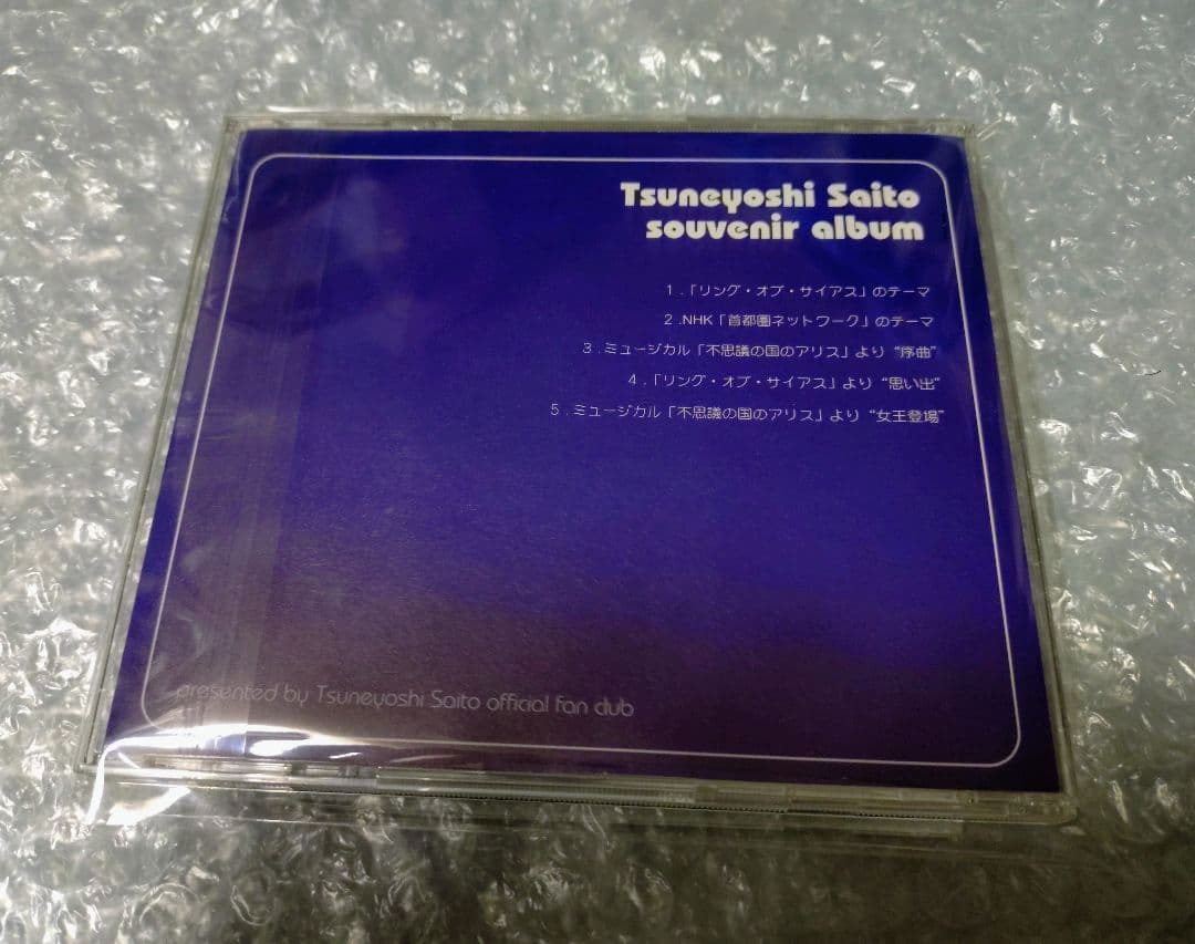 斉藤恒芳 souvenir album CD リング・オブ・サイアス