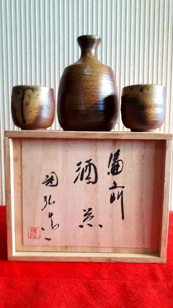 備前焼金重陶弘の酒器セット