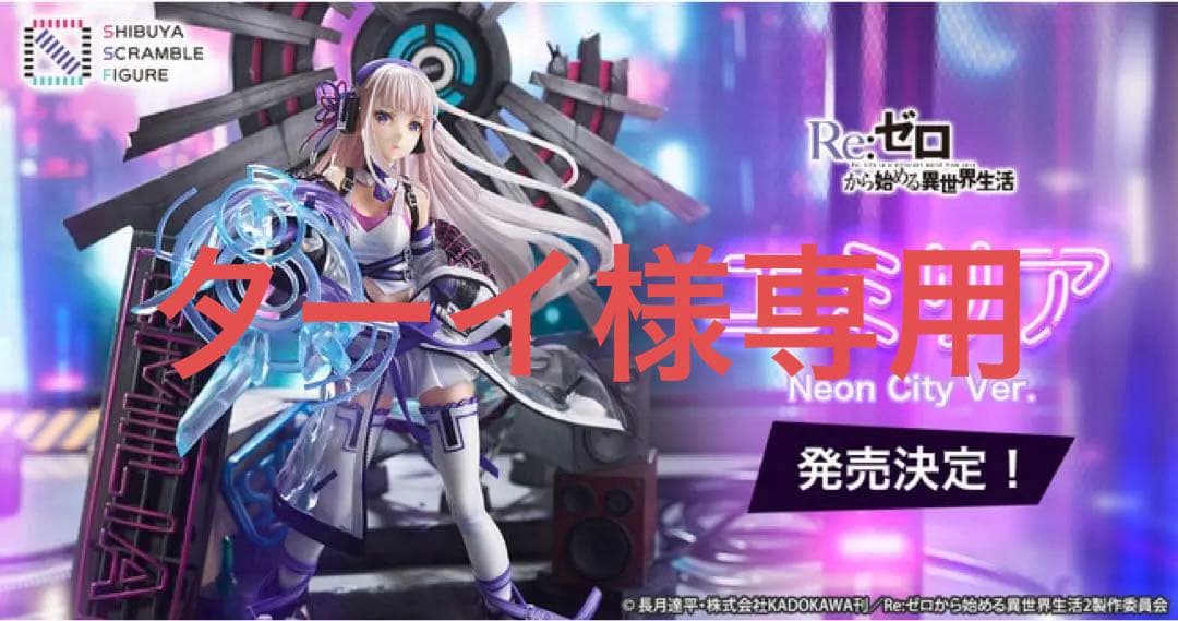 リゼロ 渋谷スクランブルフィギュアセット