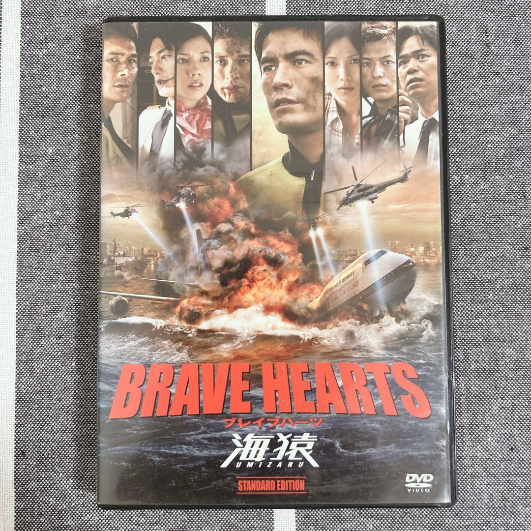 BRAVE HEARTS 海猿 スタンダード・エディション DVD