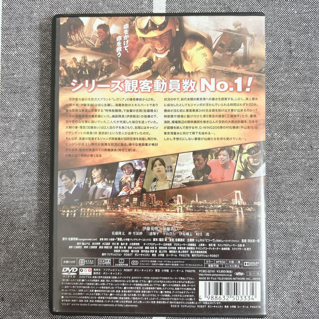 BRAVE HEARTS 海猿 スタンダード・エディション DVD