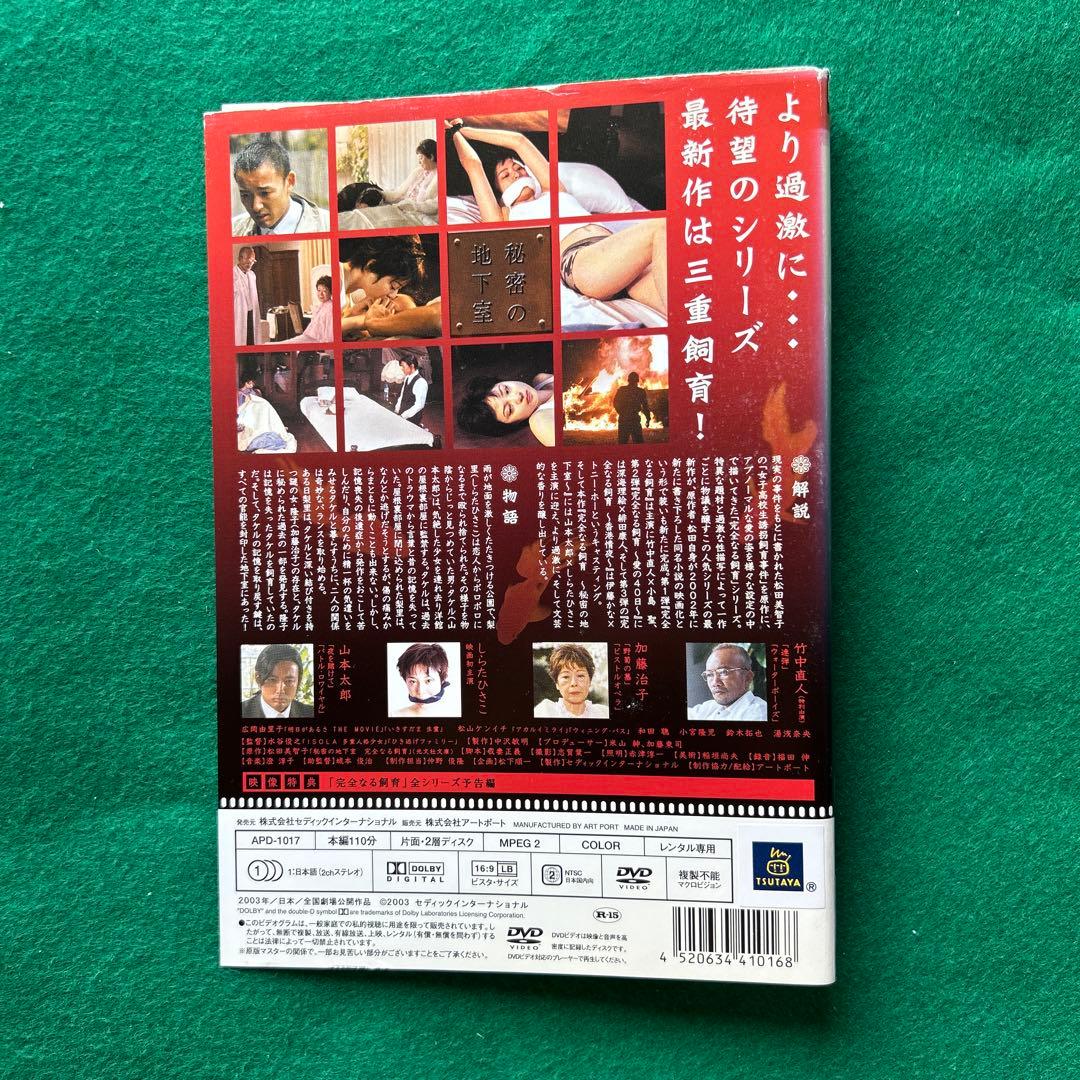 送料無料 24時間以内発送 レンタルアップDVD 完全なる飼育 8枚まとめて