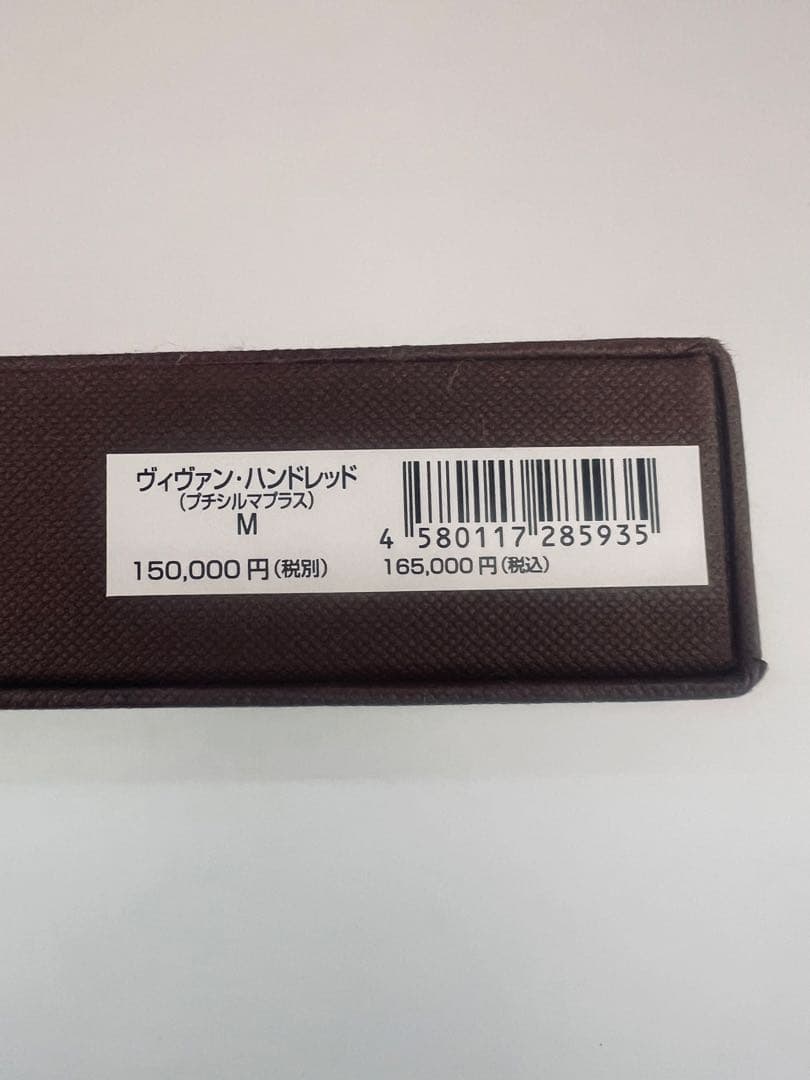 一般医療機器　プチシルマ　ジュエリー　非侵襲式家庭向け鍼用器具　製造番号KTBF