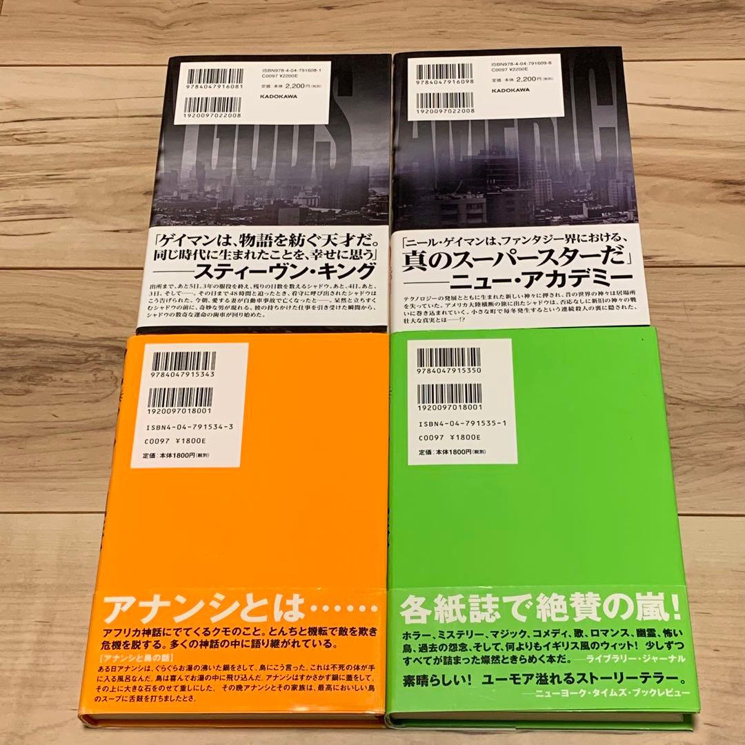 ★帯付set ニール・ゲイマン グッドオーメンズ /アメリカン・ゴッズ/アナシン