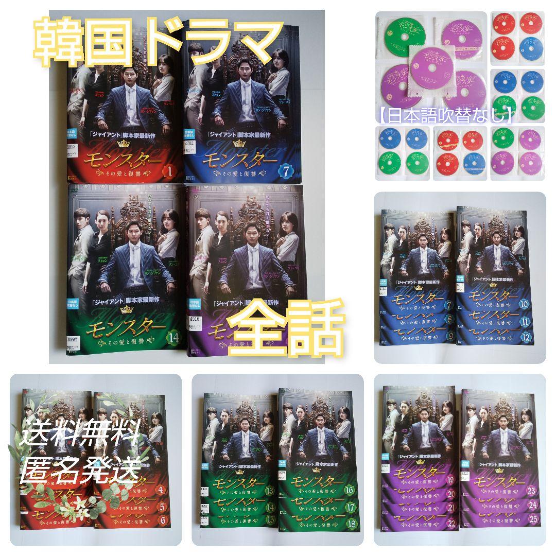 【韓国ドラマ】DVD★『モンスター ~その愛と復讐~ 』(全話)★レンタル落ち★