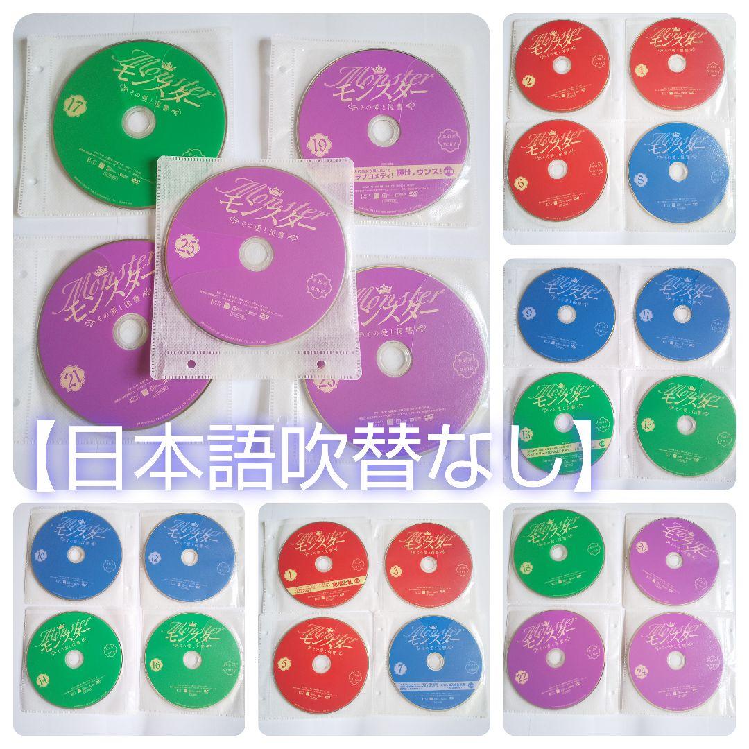 【韓国ドラマ】DVD★『モンスター ~その愛と復讐~ 』(全話)★レンタル落ち★