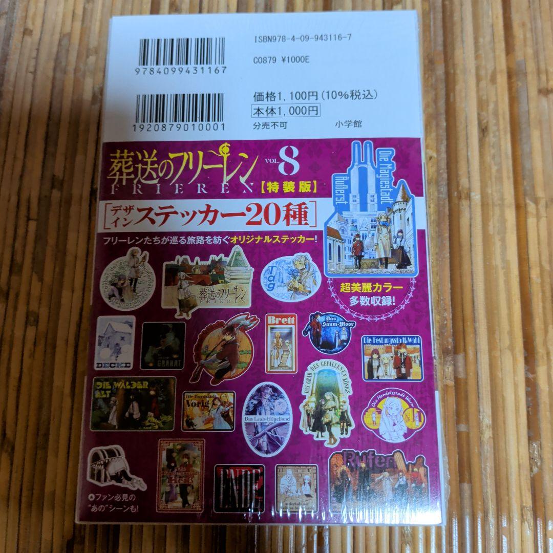葬送のフリーレン 特装版　６　８〜１５巻セット