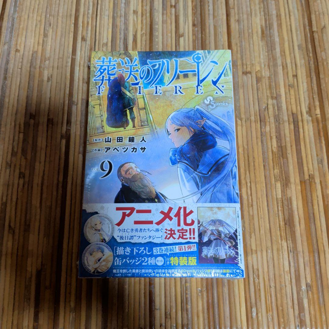 葬送のフリーレン 特装版　６　８〜１５巻セット