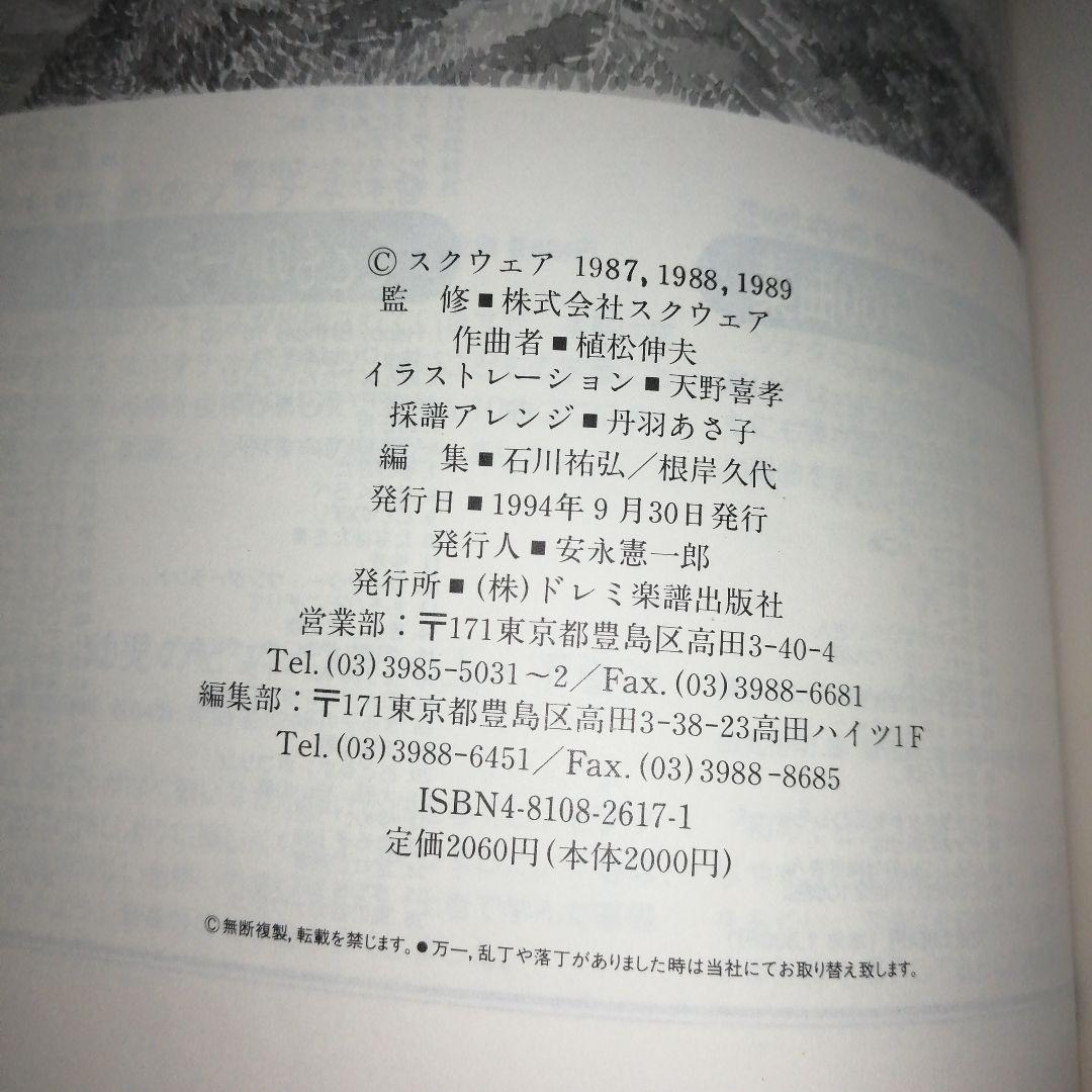 FINAL FANTASY 楽しいバイエル併用ファイナルファンタジー 全曲集