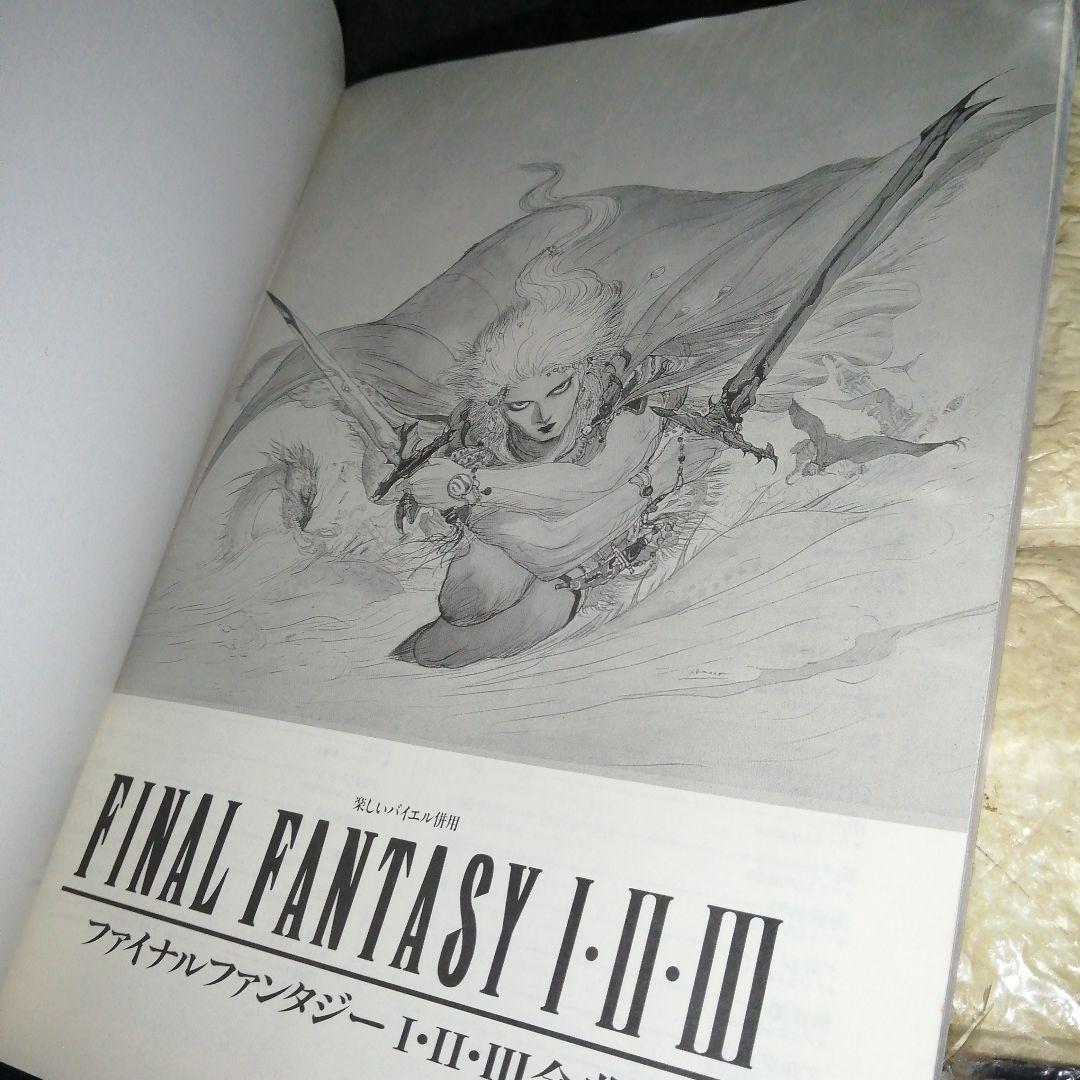 FINAL FANTASY 楽しいバイエル併用ファイナルファンタジー 全曲集