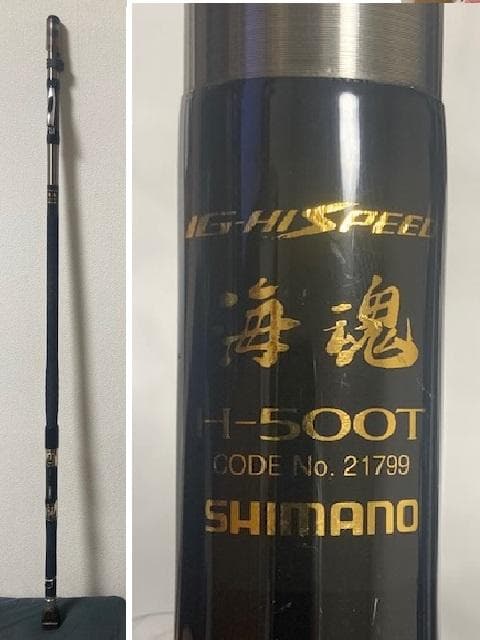 シマノ IG ハイスピード 海魂 H 500T 石鯛 まずまず美品
