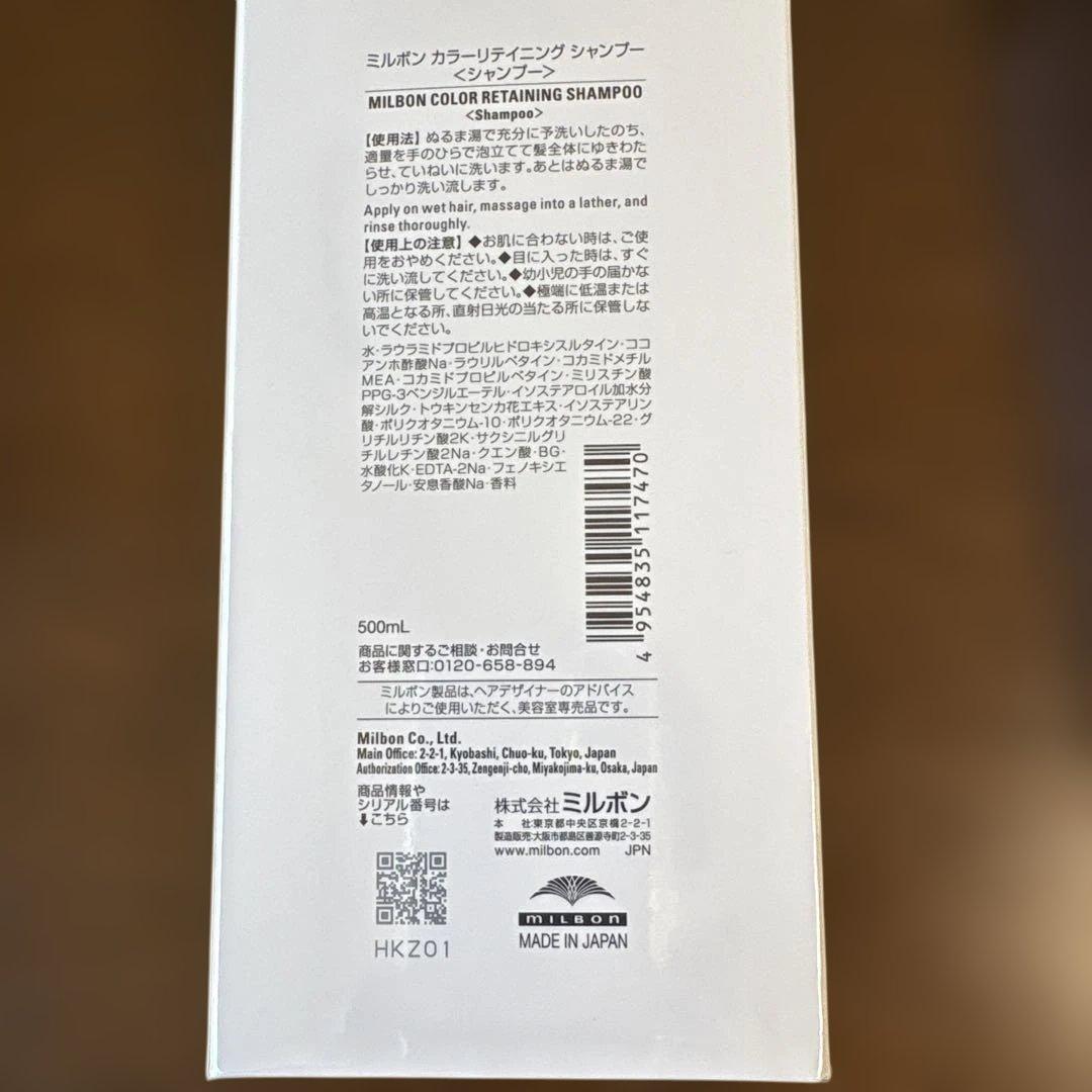 MILBON COLOR PRESERVEシャンプー 500ml トリートメント