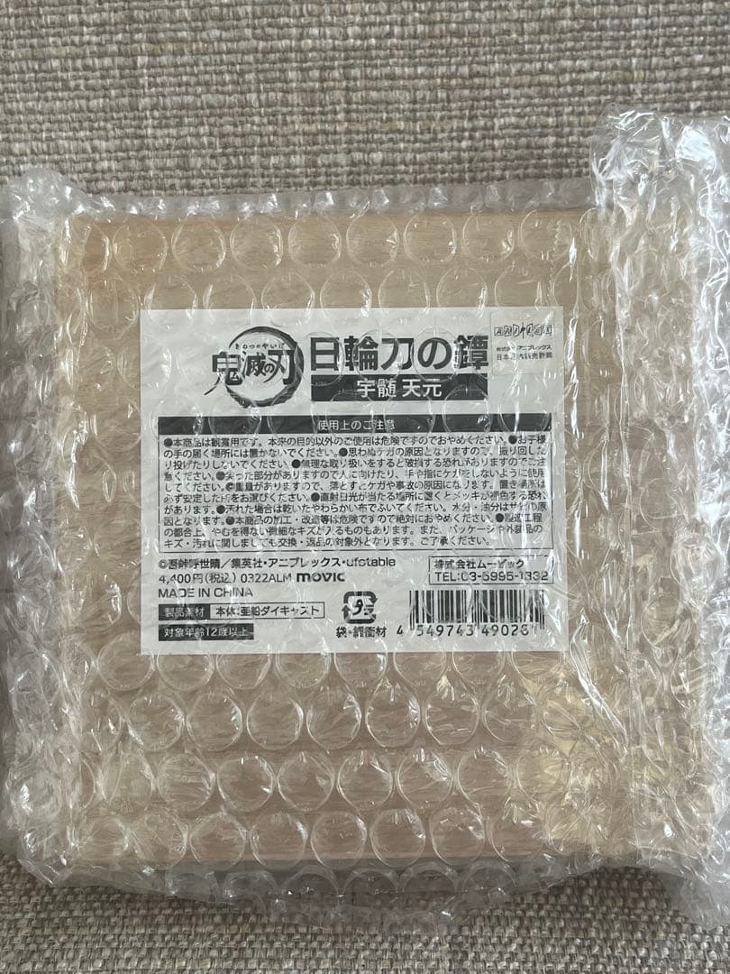 鬼滅の刃 宇髄天元 日輪刀 鍔