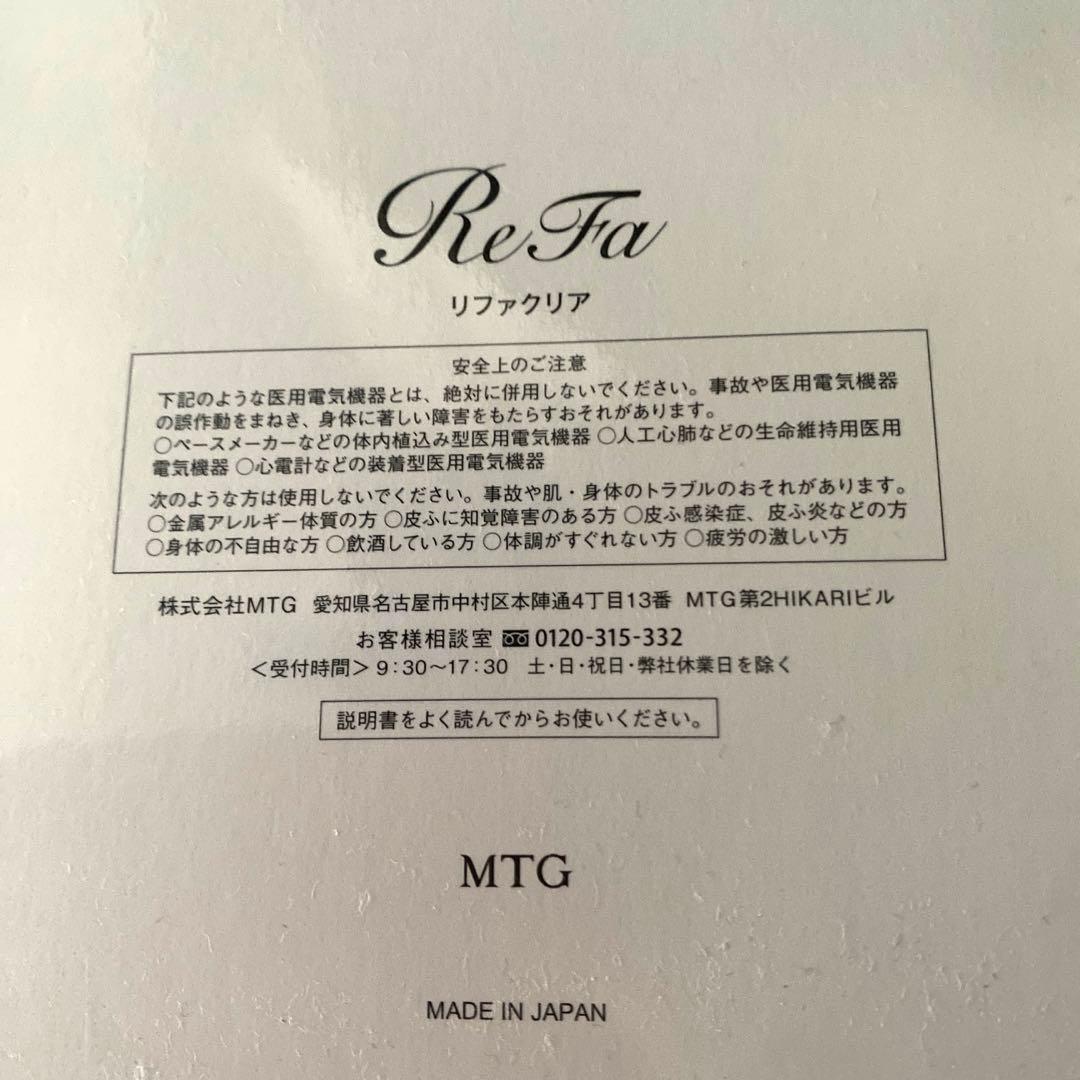 ReFa リファクリア　電動洗顔ブラシ　新品未使用