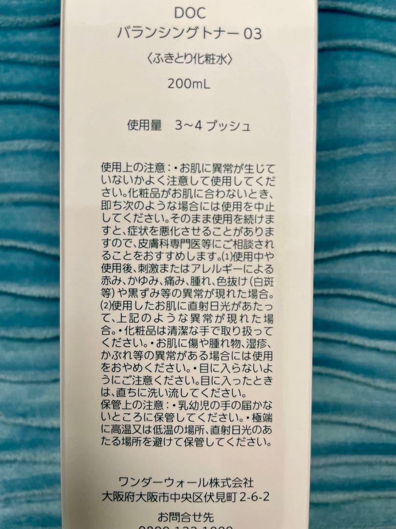 docskincare ドックスキンケア　バランシングトナー　拭き取り化粧水