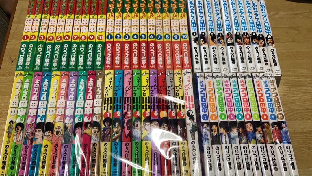 【豪華７タイトル】アフロ田中シリーズ 全６２冊セット のりつけ雅春 小学館