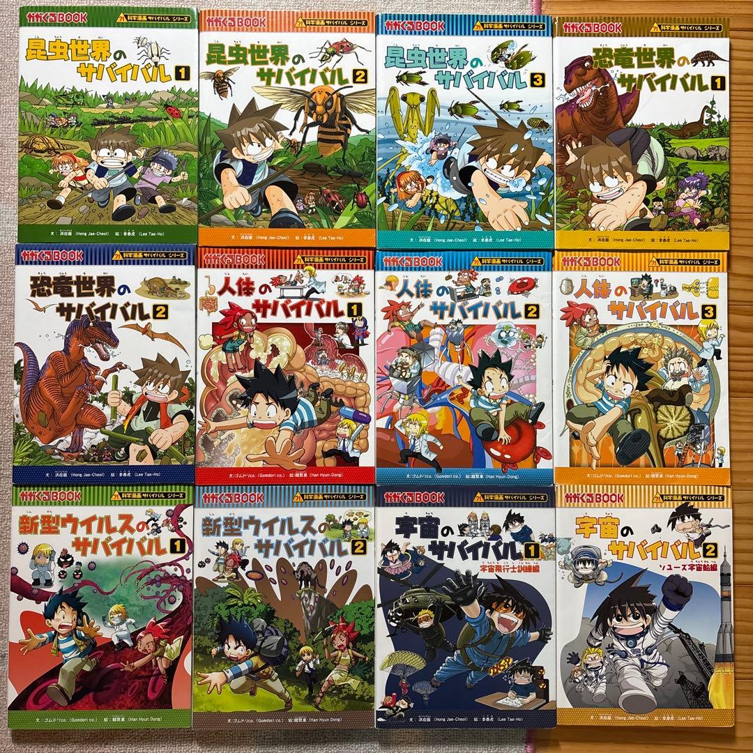 【41冊セット①】科学漫画サバイバルシリーズ