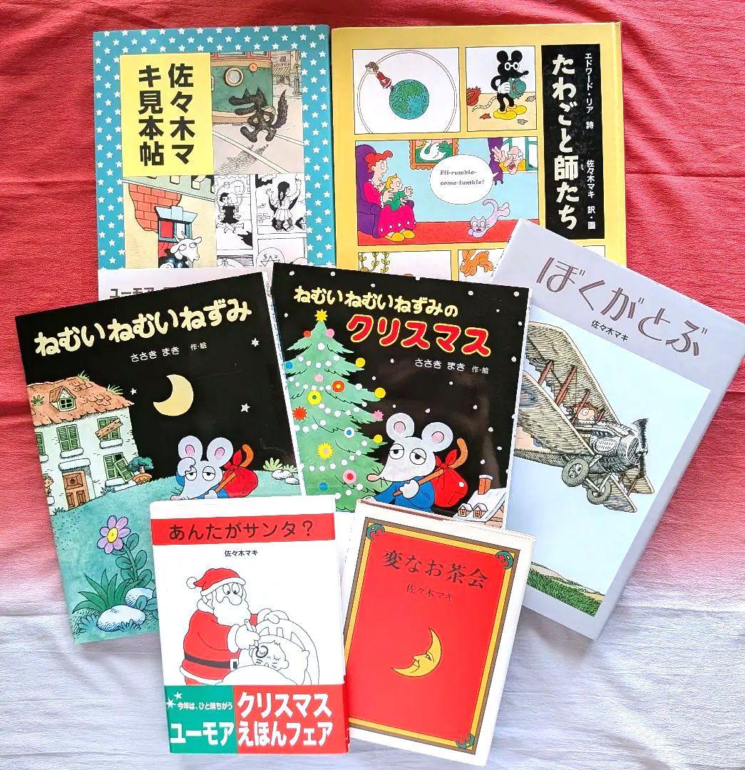佐々木マキ　絵本コレクション ７冊まとめ売り