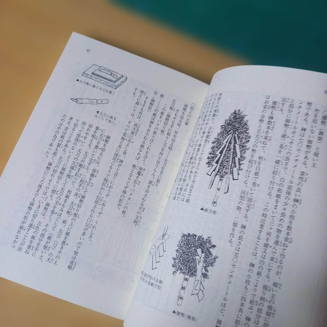 米良風土記 ６　御神楽　中武雅周 著　平成１２年発行