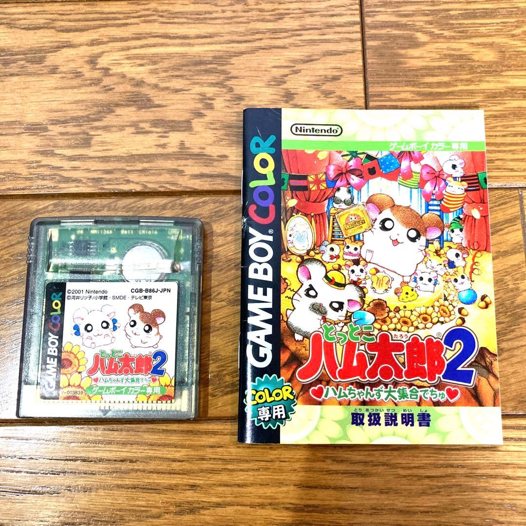 任天堂 ゲームボーイカラー とっとこハム太郎2 ハムちゃんず大集合でちゅ 当時物