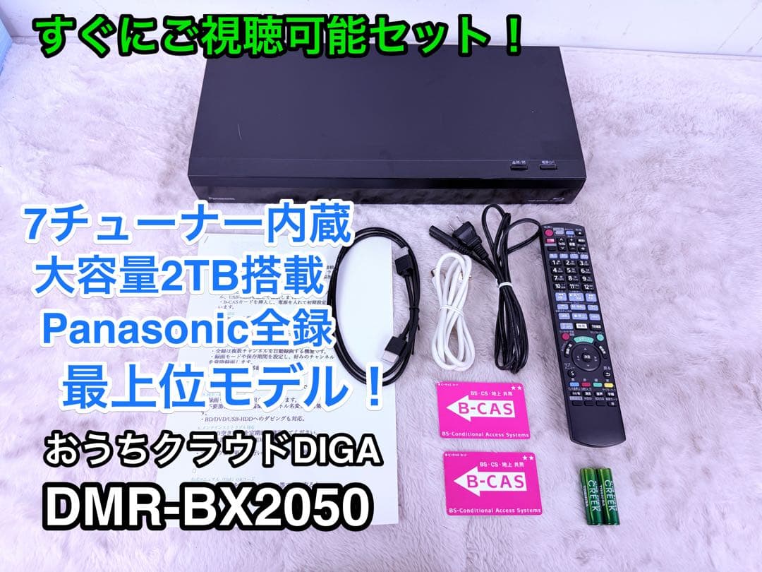 すぐに全録可能♪ Panasonic ブルーレイ DIGA DMR-BX2050