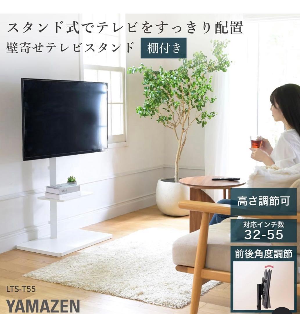 山善(YAMAZEN) テレビスタンド