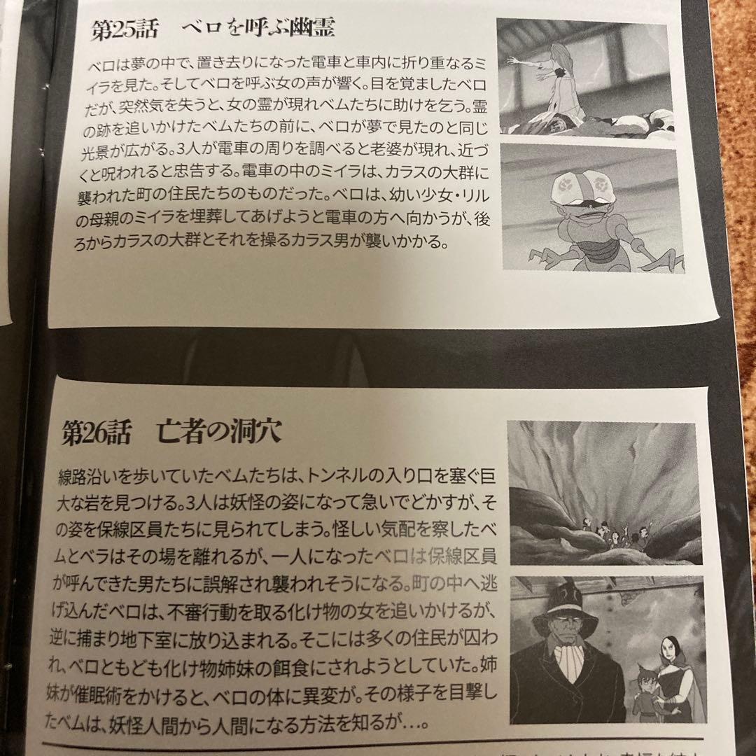 妖怪人間ベム〈2枚組〉 DVD/BD blu-ray BOX