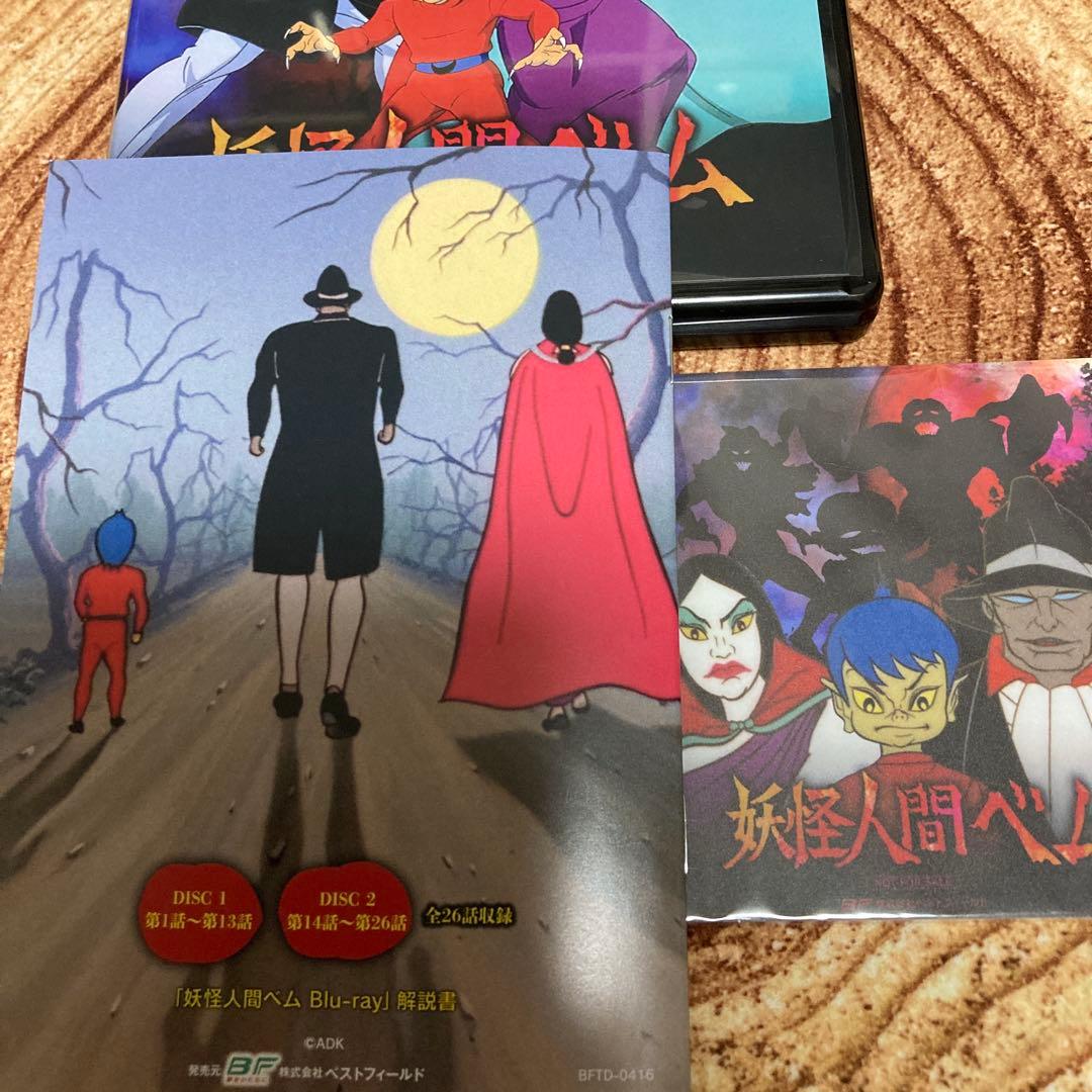 妖怪人間ベム〈2枚組〉 DVD/BD blu-ray BOX