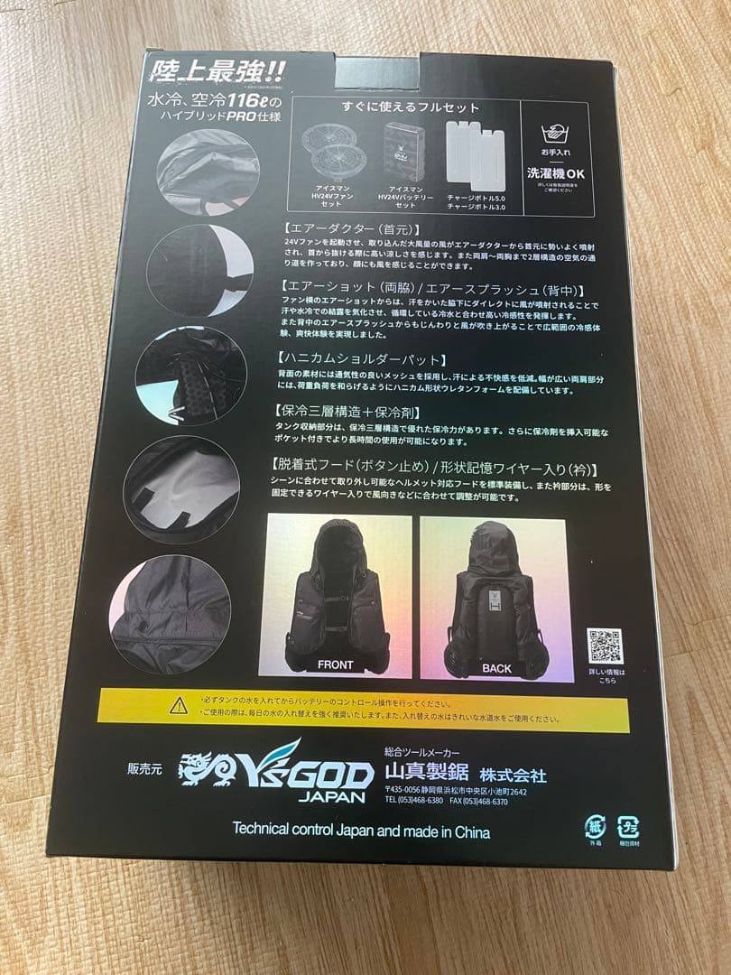【新品未使用品】アイスマンHYBRID-PRO 空調服＆ファン＆バッテリー