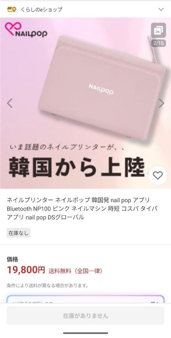 未使用NAILPOP ネイルシール ネイルプリンター　ネイルポップ　ステッカー