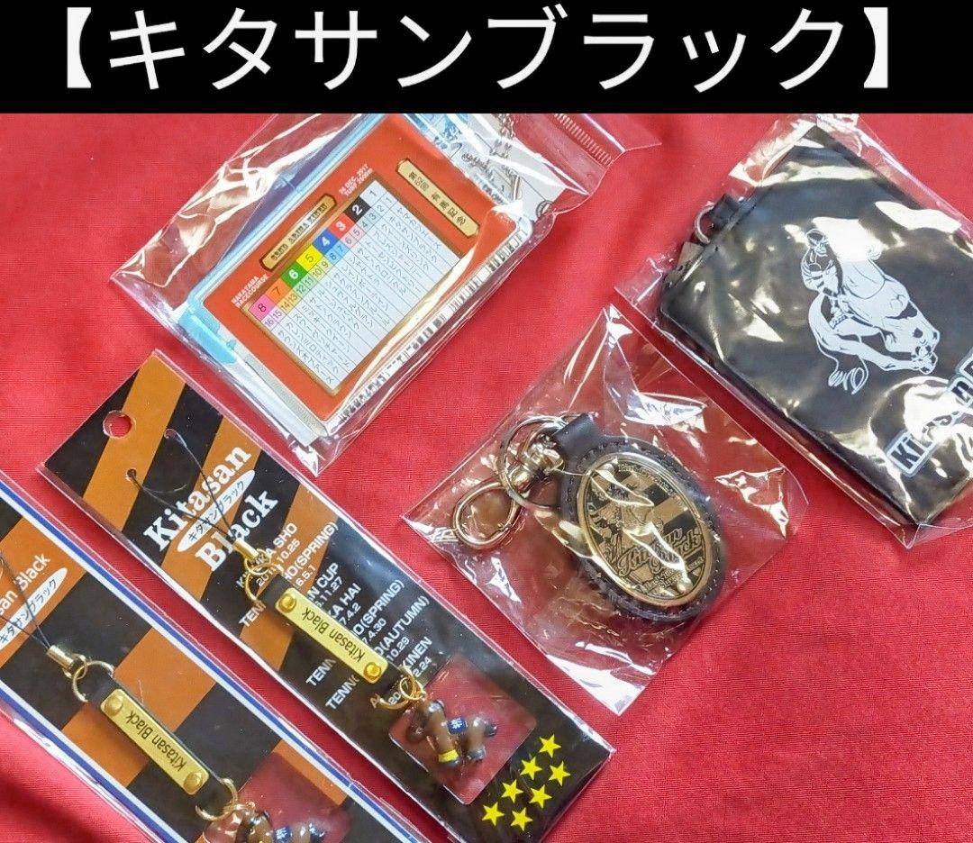 ◆　競馬　JRA　◆　キタサンブラック　◆　革キーホルダー　馬券ホルダー　他　◆