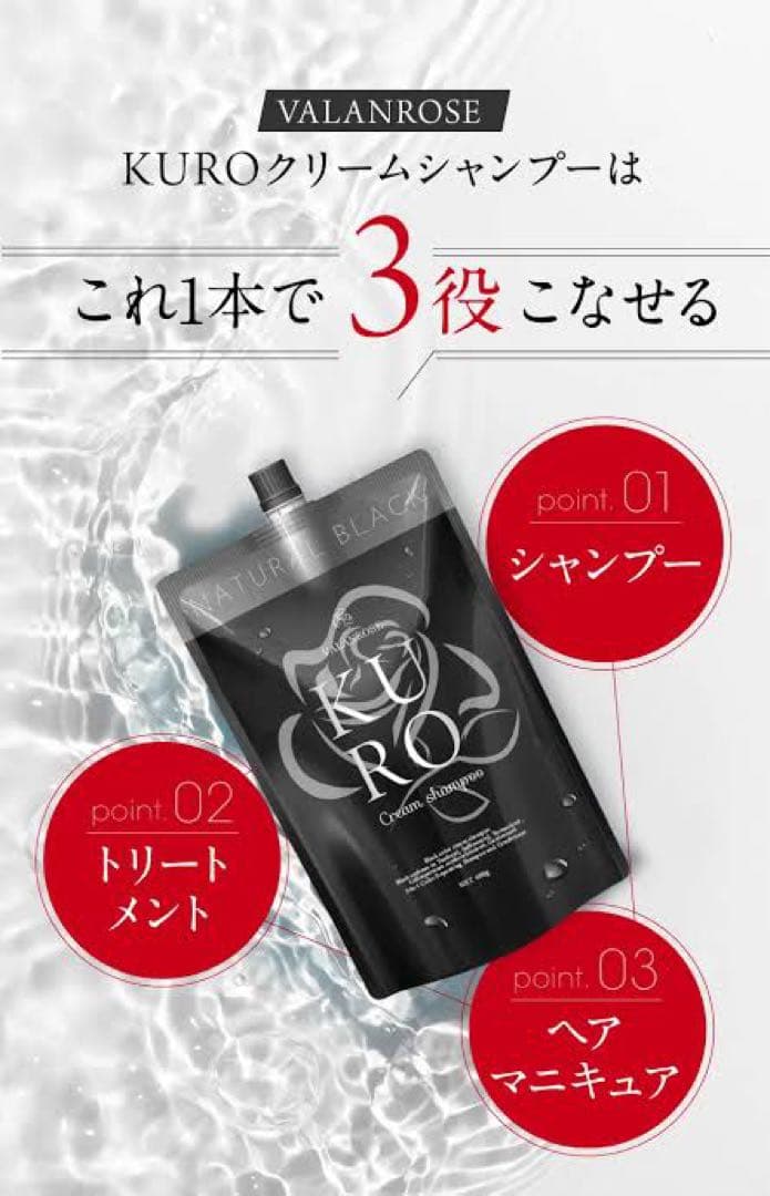 ナチュラルブラック バランローズ KURO クリームシャンプー 5個セット クロ