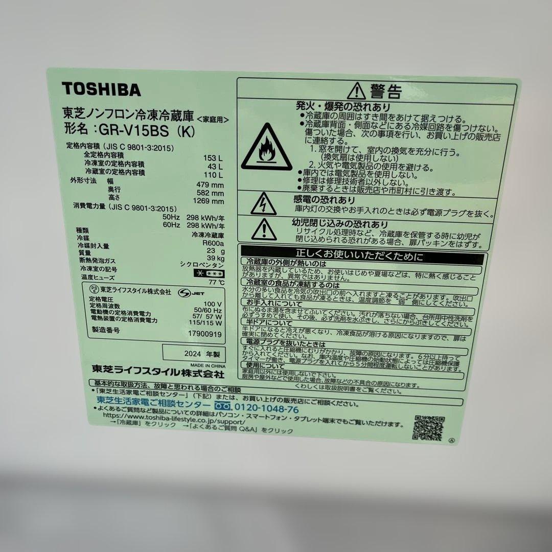 2024年製　ほぼ新品　東芝　冷蔵庫　ブラック　一人暮らし　洗濯機