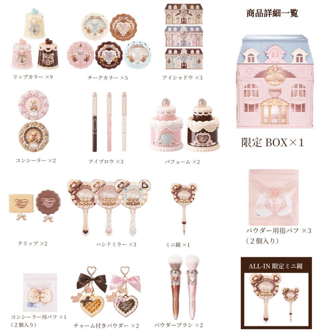 24時間発送　フラワーノーズ　スウィーティーベアコレクションAll-in BOX