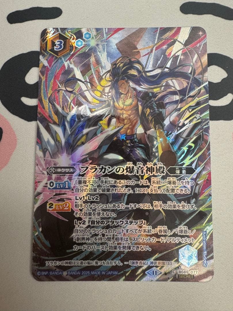 バトスピ　フラカンの爆音神殿