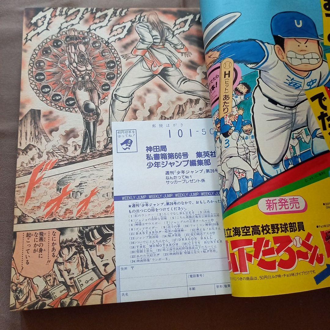 【当時物美品】週刊 少年 ジャンプ 1988年26号 漫画 アニメ
