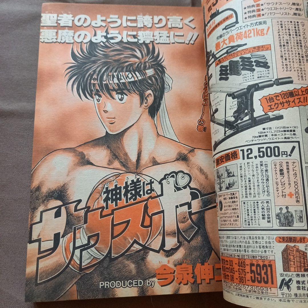 【当時物美品】週刊 少年 ジャンプ 1988年26号 漫画 アニメ
