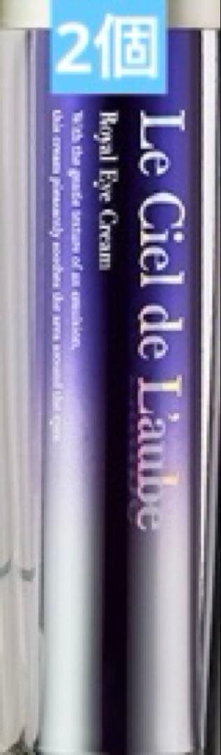 アクシージア ルシエルドローブ ロイヤル アイ クリーム 15g