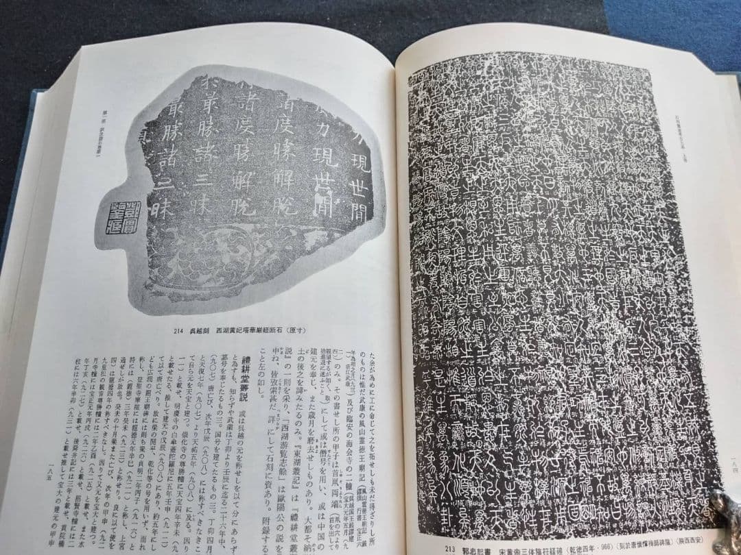 訳注　語石　石刻書道考古大系　上巻　藤原楚水/著 省心書房　1975年発行