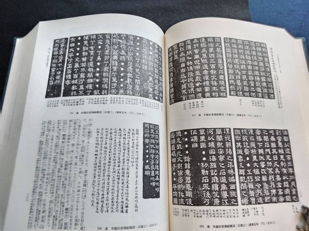 訳注　語石　石刻書道考古大系　上巻　藤原楚水/著 省心書房　1975年発行