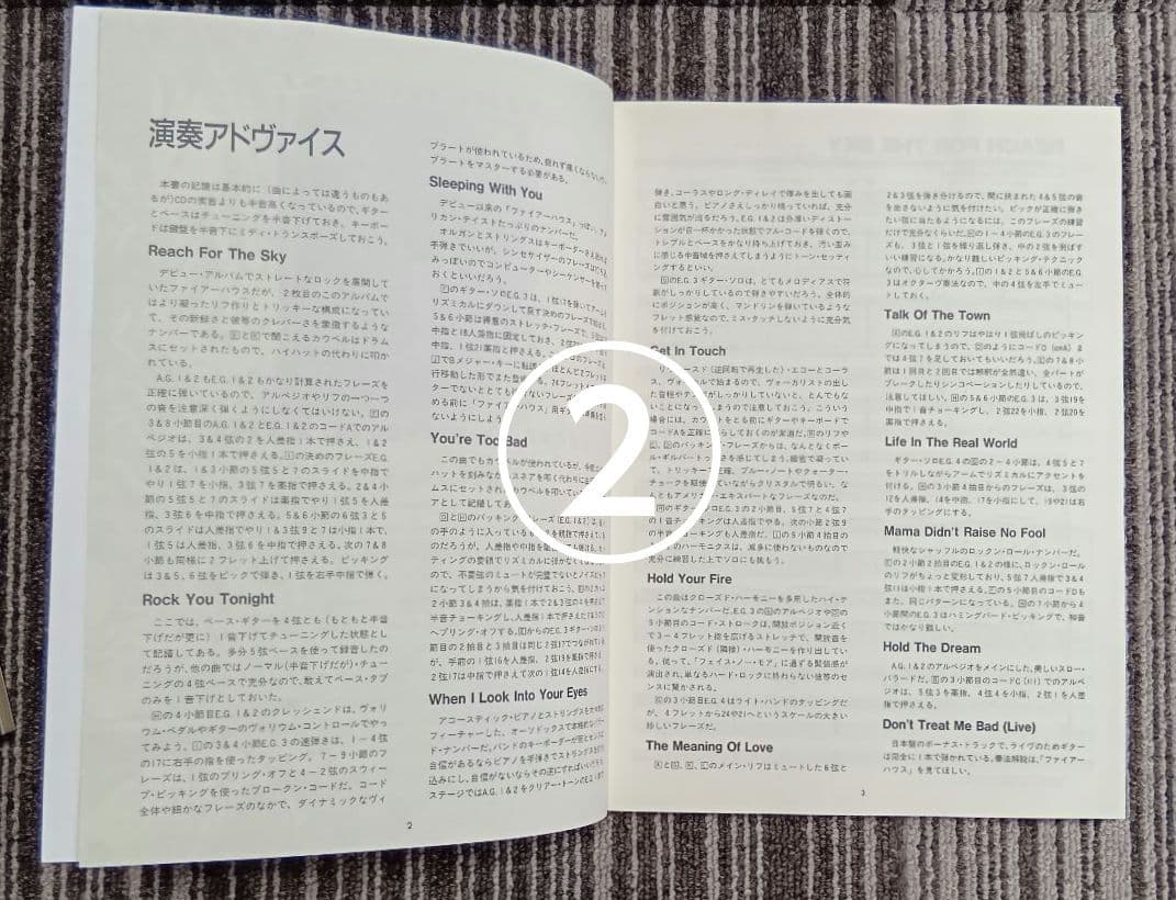 ファイアーハウス 楽譜 Firehouse スコア まとめ売り