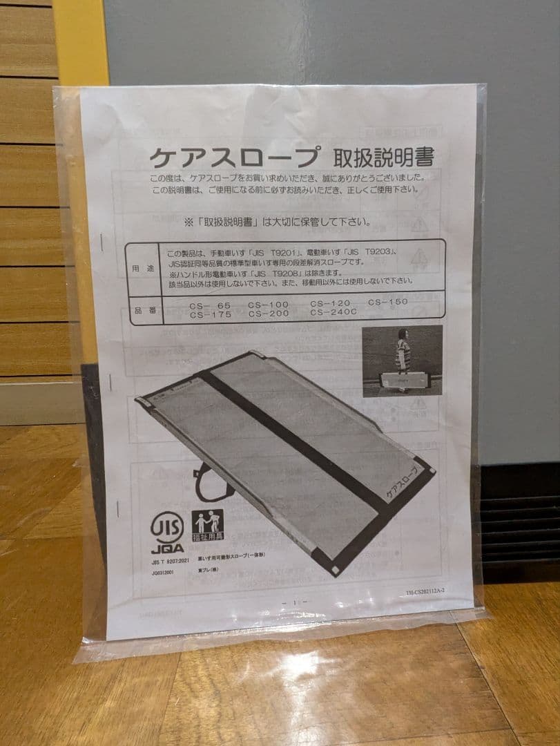 【美品】ケアスロープ CS-175 車椅子用スロープ 長さ175cm 幅70cm